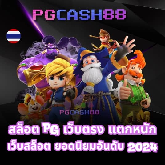 เล่น สล็อต pg